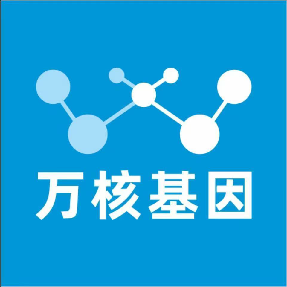 盐城东台万核基因检测咨询中心